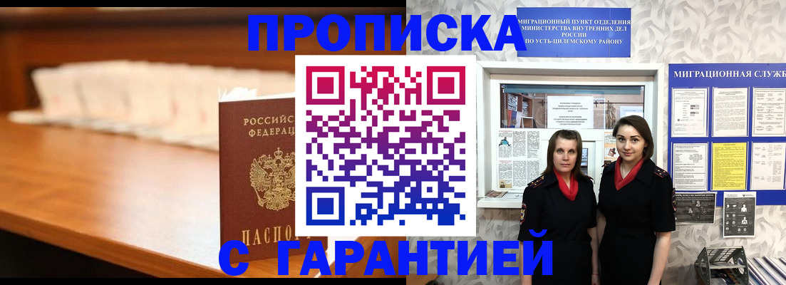 прописка паспорт в Смоленске
