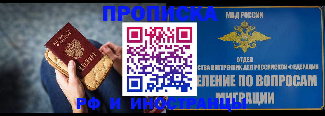 купить прописку в Смоленске