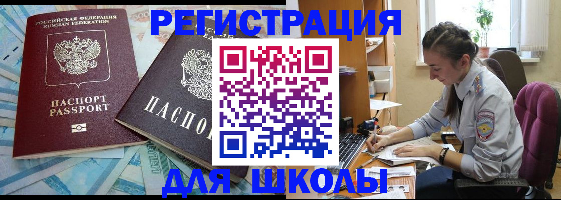 прописка 2025 в Смоленске