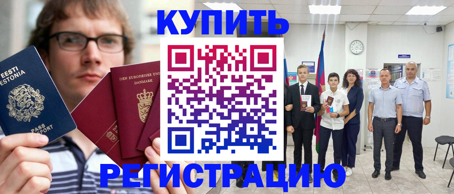 прописка для школы в Смоленске