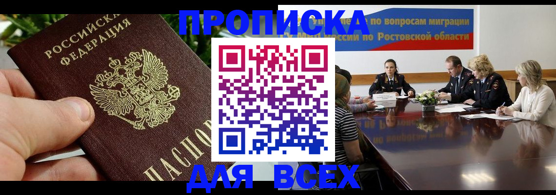 прописка ребенка в Смоленске