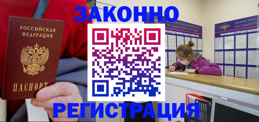 где прописаться в Смоленске