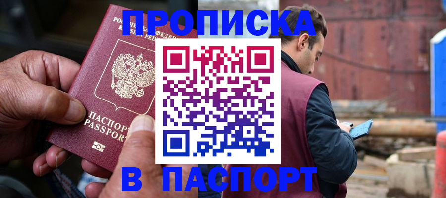 временная прописка в Смоленске